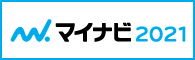 画像:マイナビ2021